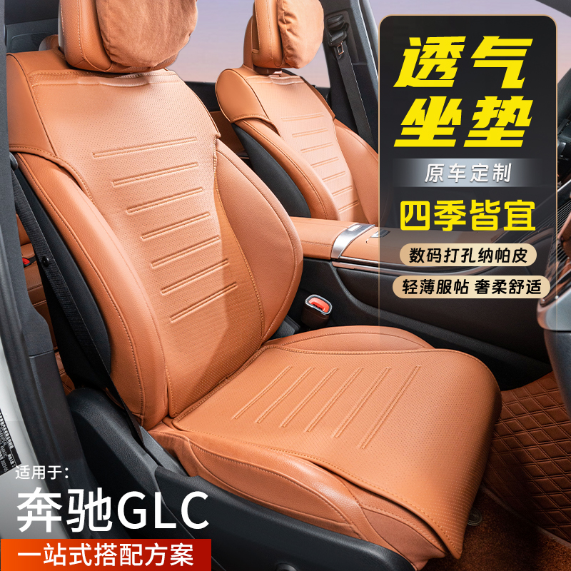 打孔透气5座奔驰glc坐垫皮革四季