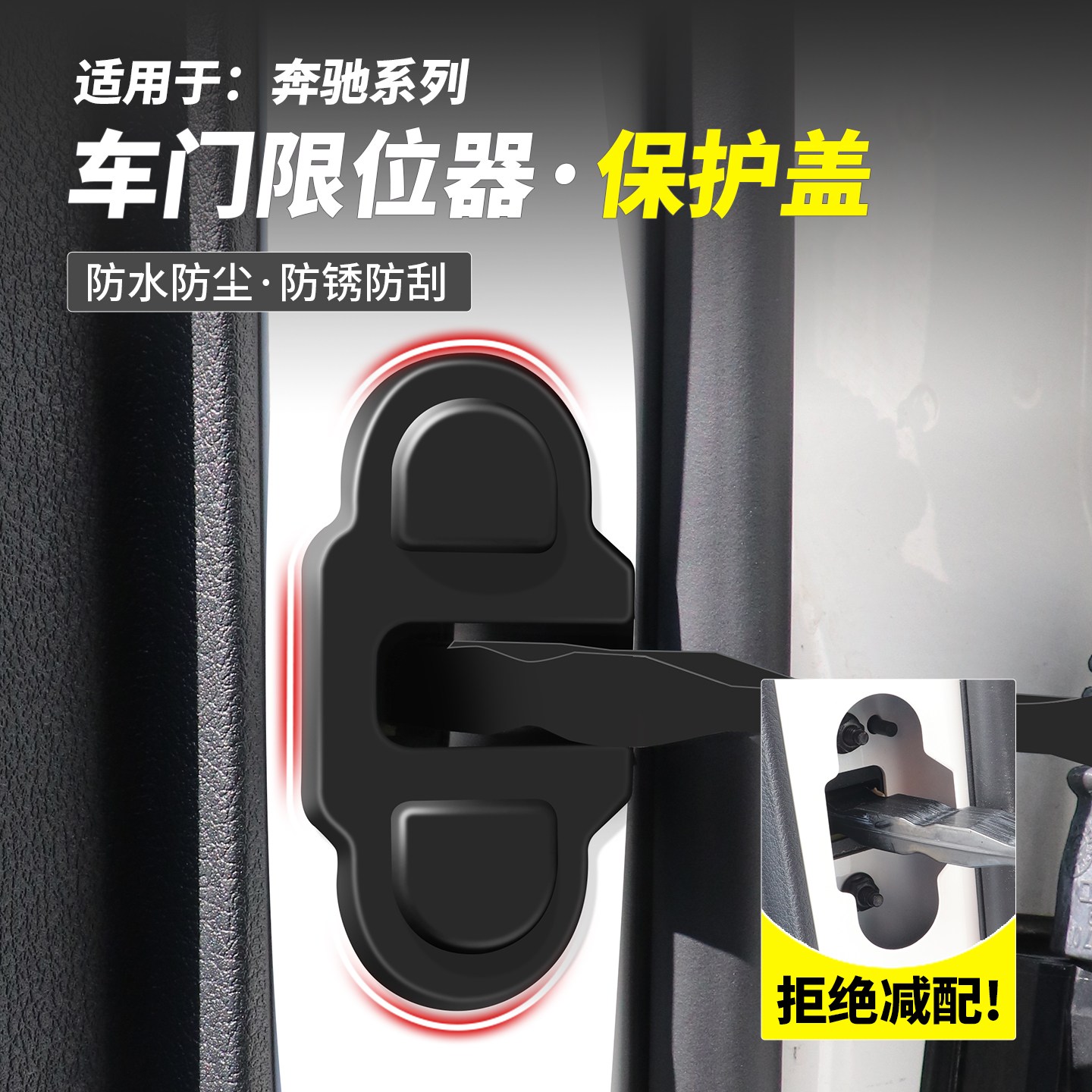 奔驰glc300车门限位器盖