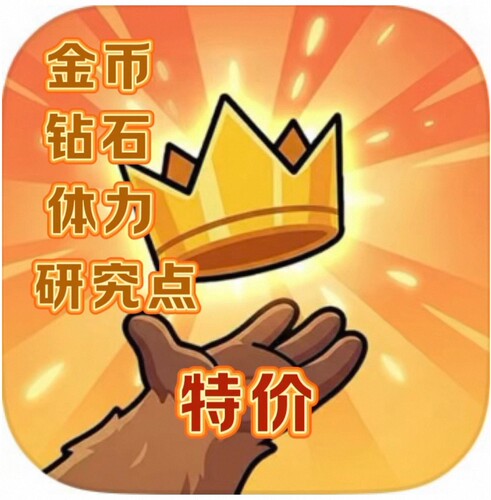 守护皇冠 Keep the Crown 免广  资源