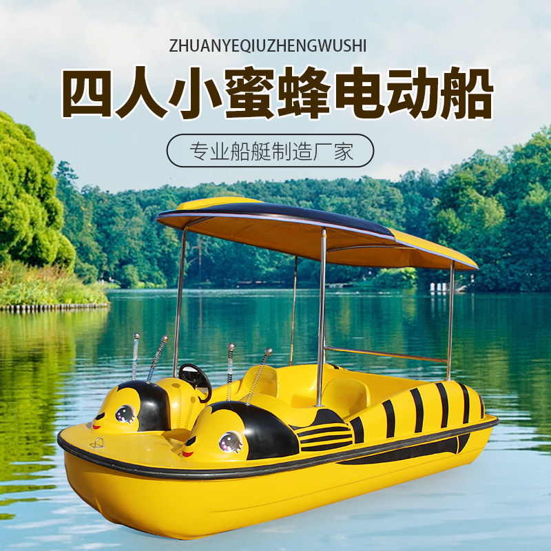小蜜蜂电动船公园游船水上游乐船景区观光脚踏船水上电瓶船自排水