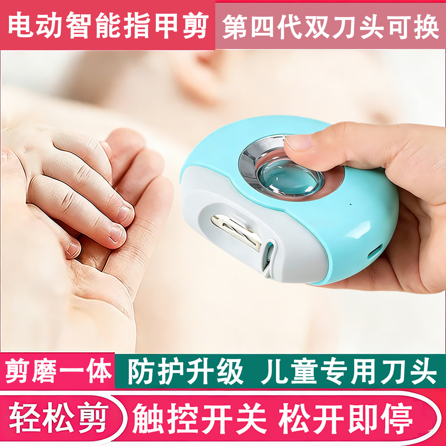 婴幼儿电动指甲剪刀钳新生专用宝宝儿童全自动磨甲修甲神器防夹肉,婴童用品,宝宝剪刀/指甲钳,淘宝优惠券,粉丝福利购,淘宝优惠卷