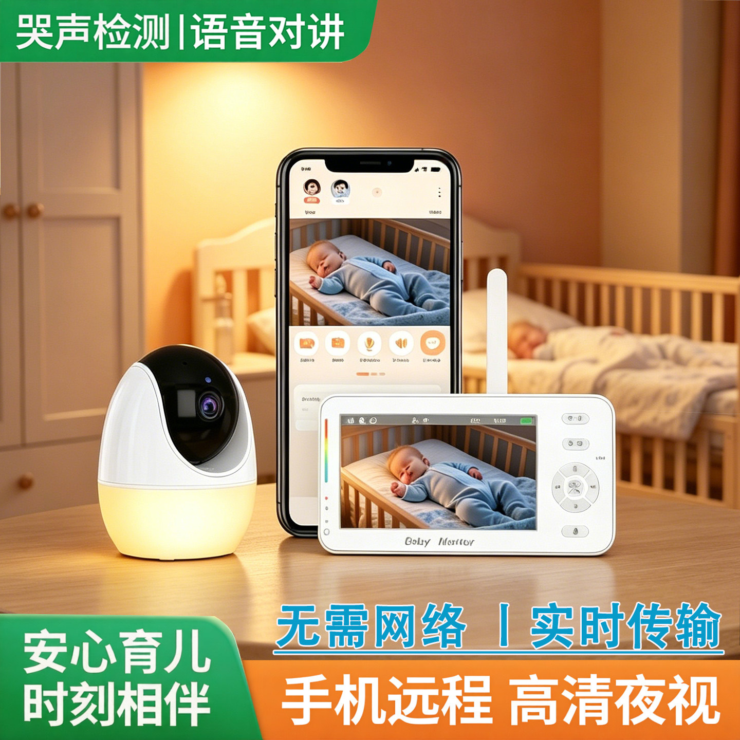 婴幼儿看护器监控宝宝儿童智能哭声监测摄像头手机远程无线监视器