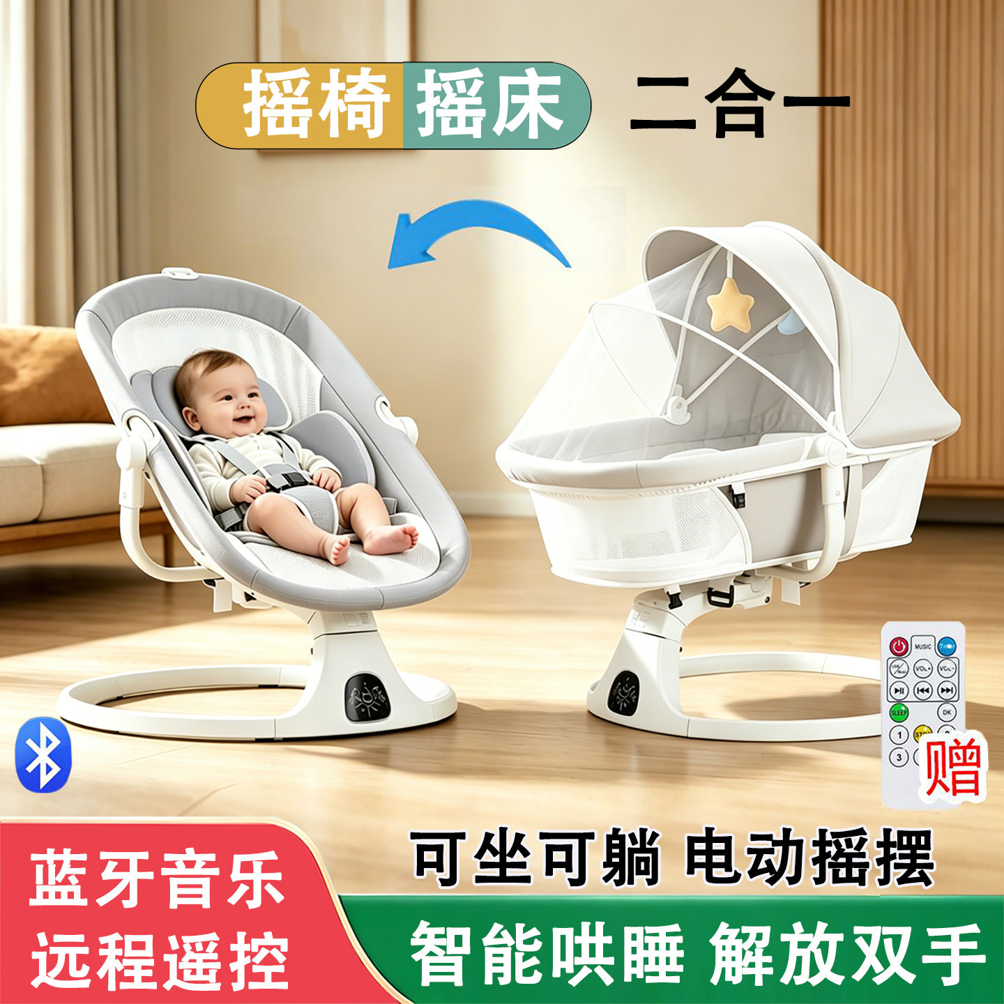 婴儿摇摇椅摇篮床二合一哄睡神器