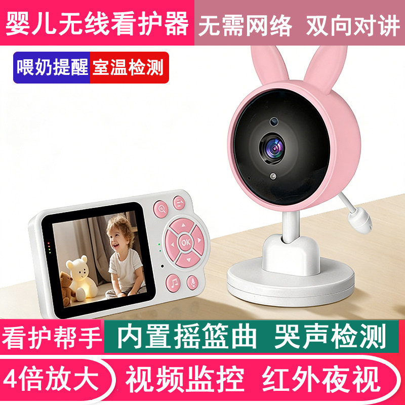 婴儿监护器看护器无线宝宝摄像头睡眠哭声提醒儿童分房监控对讲机