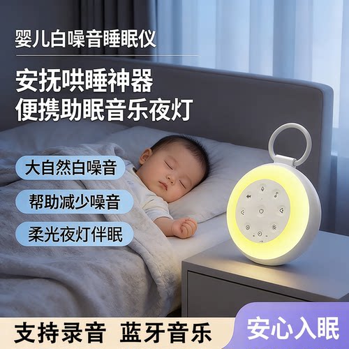 婴儿白噪音睡眠仪24种声音哄睡