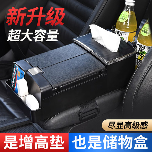 16cm新款汽车扶手箱增高垫升级加厚超大容量纸巾加装水杯架收纳盒