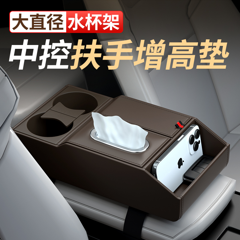 车载纸巾盒汽车中央扶手箱增高垫保护套大容量多杯架储物收纳盒