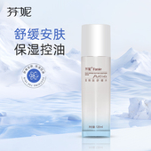 芬妮蓝铜肽舒缓水120ml补水保湿 控油改善敏感水油平衡爽肤润肤水
