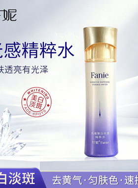 芬妮光蕴臻白精粹水美白淡斑提亮