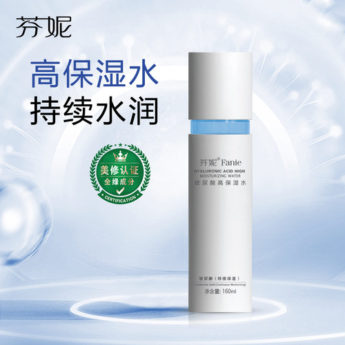 芬妮玻尿酸高保湿水持久保湿