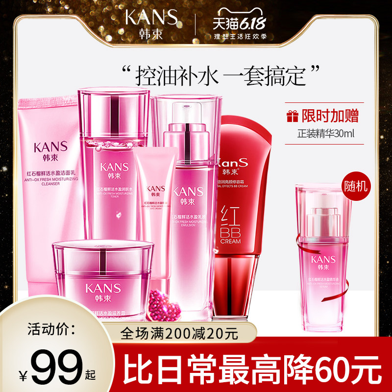 韩束红石榴巨补水套装护肤保湿水乳化妆品官方旗舰店官网正品全套