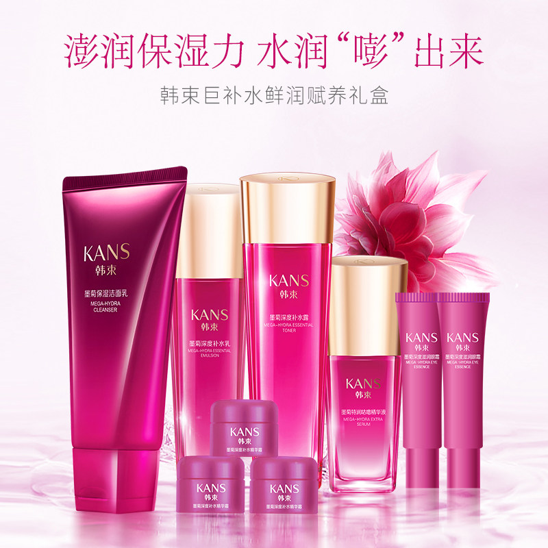 Kans/韩束巨补水鲜润赋养礼盒（北通）