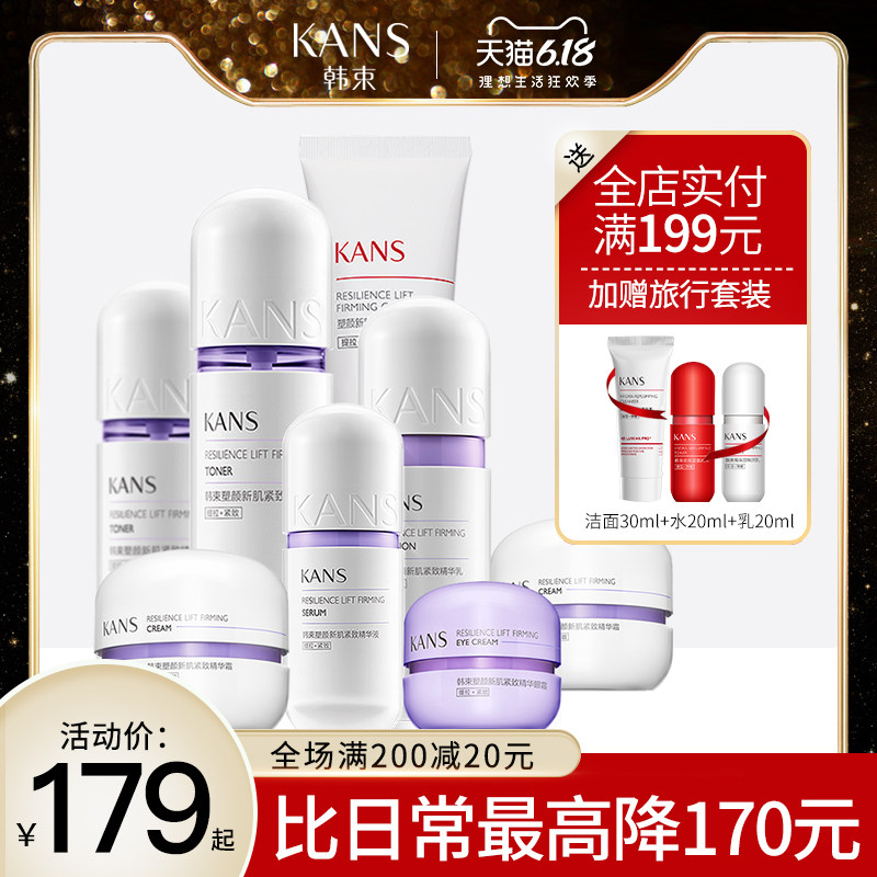 韩束紫胶囊提拉紧致抗初老巨补水乳护肤化妆品套装官方旗舰店正品