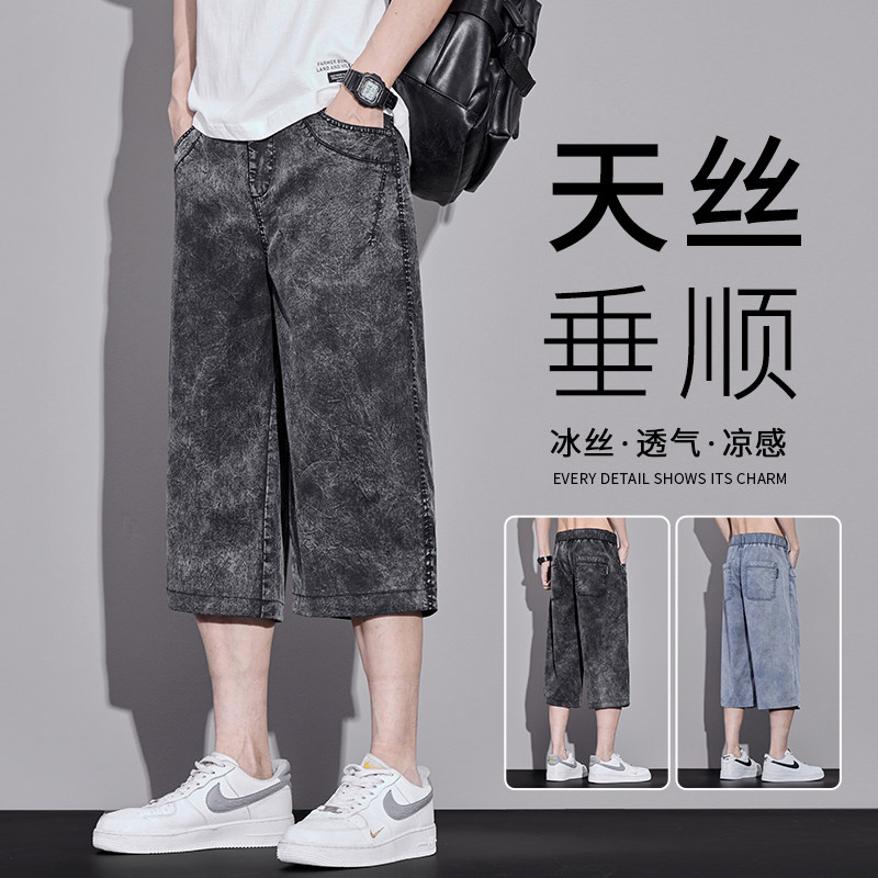 冰丝牛仔裤男夏季薄款2026新款凉感雪花天丝宽松直筒休闲七分裤子