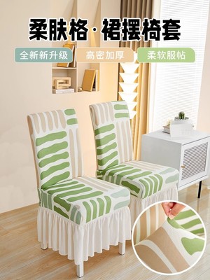 一体式裙椅套2024新型餐桌弹性椅套易能家居凳套布