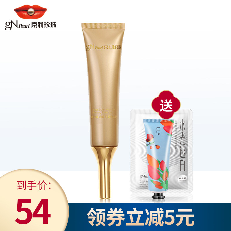 京润珍珠活体靓采眼部精华女眼霜改善眼袋细纹提拉紧致旗舰店正品