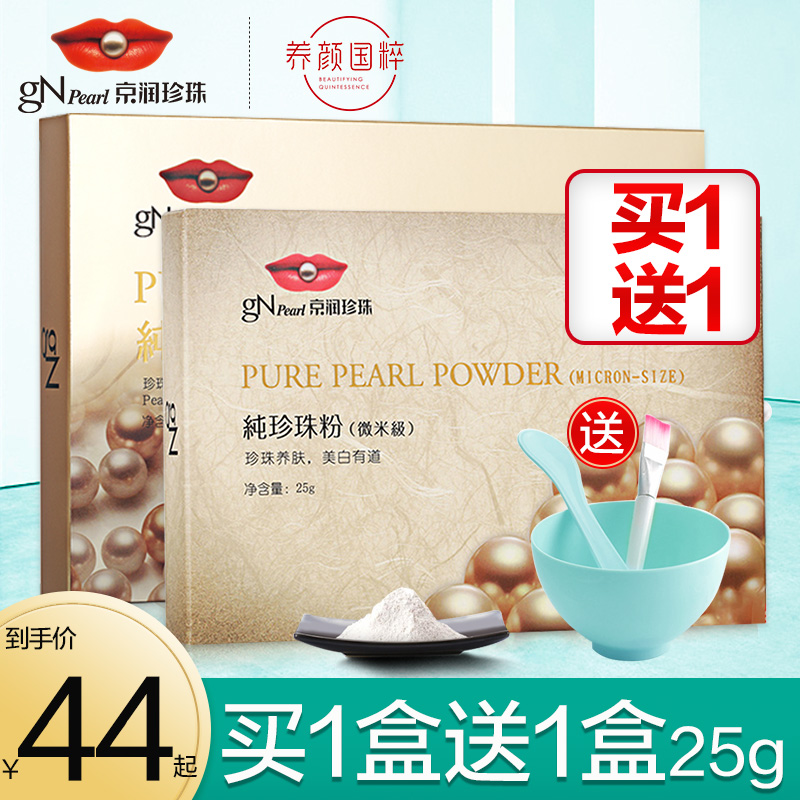 京润珍珠纯珍珠粉天然外用面膜粉女美白补水淡斑提亮祛痘淡化痘印
