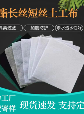 国标聚酯长丝短丝土工布白色滤水无纺布园林绿化公路养护透水保湿