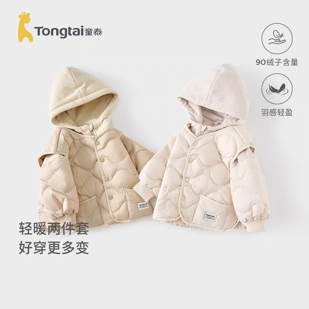 童泰儿童羽绒服两件套女短款连帽内搭90绒保暖羽绒背心外套外穿,童装/婴儿装/亲子装,羽绒服,淘宝优惠券,粉丝福利购,淘宝优惠卷