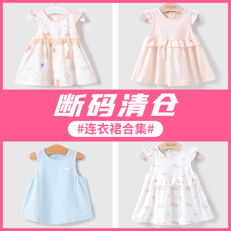 【断码清仓】童泰女童宝宝连衣裙夏婴儿小裙子夏季儿童公主裙尾货,童装/婴儿装/亲子装,连衣裙,淘宝优惠券,粉丝福利购,淘宝优惠卷