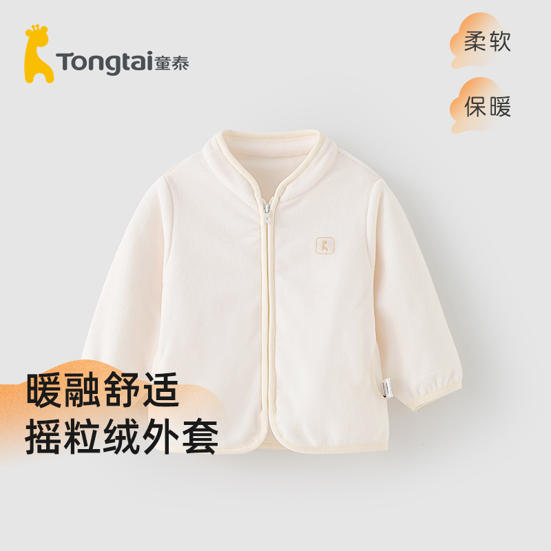 童泰婴儿外套春秋款摇粒绒上衣