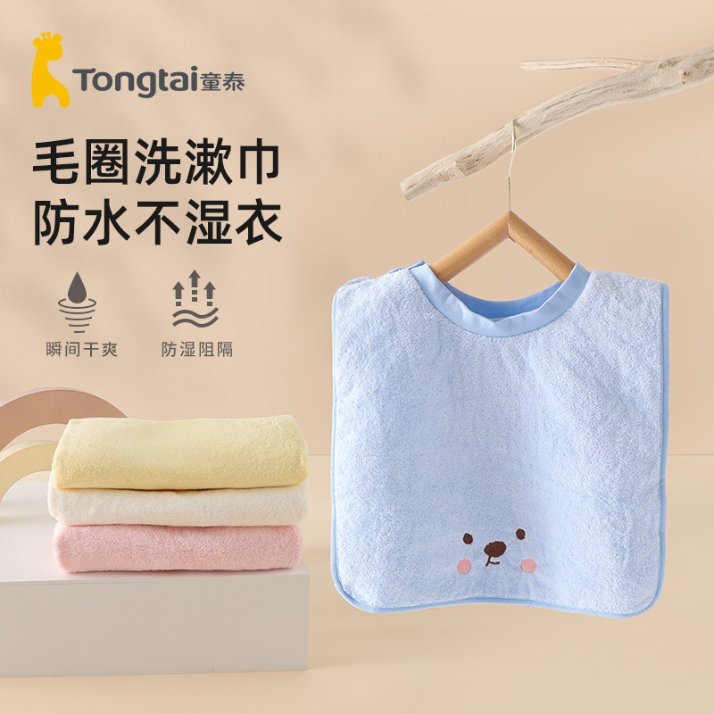 童泰儿童洗漱巾宝宝刷牙洗脸防水围兜毛巾多功能不湿衣漱口巾大号,婴童用品,口水巾,淘宝优惠券,粉丝福利购,淘宝优惠卷