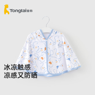 童泰宝宝防晒服斗篷夏季 透气凉感冰丝小披肩儿童户外防晒披风外套