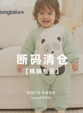 童泰卡通风婴儿连体棉服