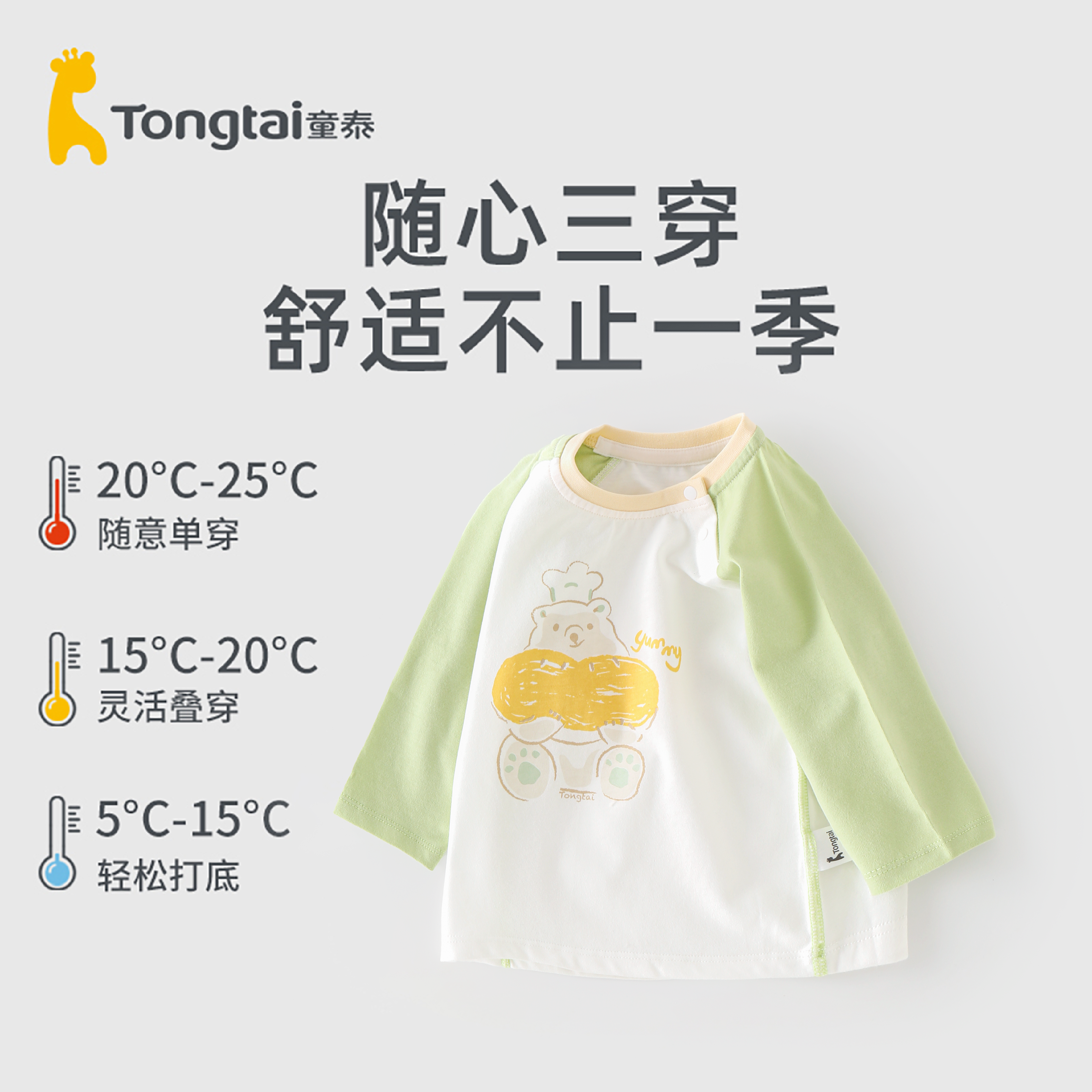 童泰儿童t恤a类纯棉插肩上衣