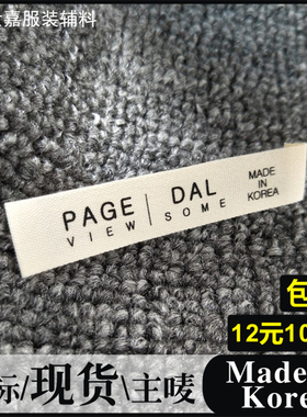 纯棉服装标签米黄色韩国唛印唛