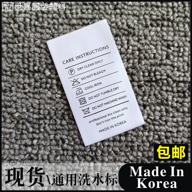 通用洗水标MADEINKOREA侧唛