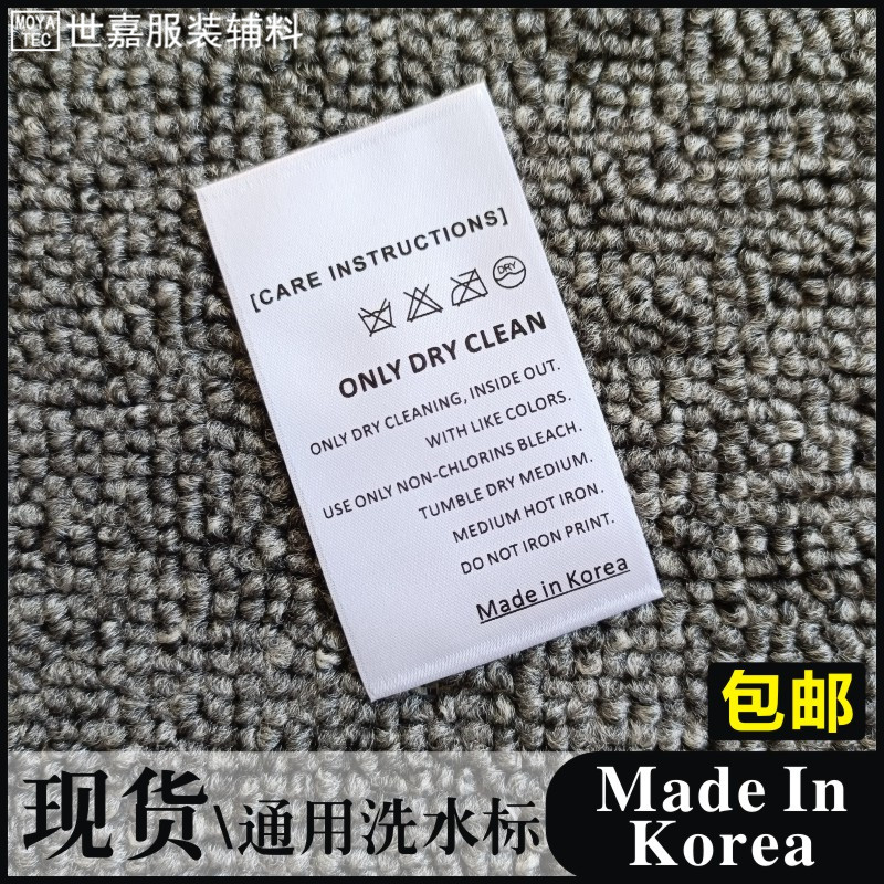 现货通用洗水标made in korea无成分dry clean白色服装干洗侧洗唛