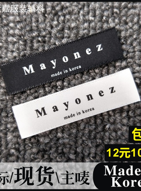 MADE IN KOREA现货韩国领标黑色白色服装主唛头商标布标印唛标签