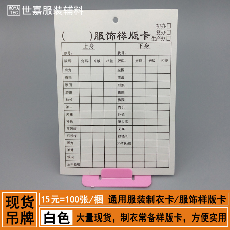 吊牌通用服饰样版卡样衣卡制衣跟单流程记录卡尺寸表标识卡样板卡