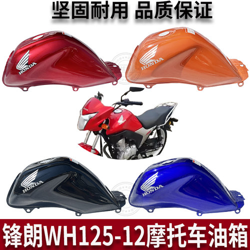 适用于五羊本田摩托车WH125-12锋朗油箱燃油箱汽油壶油壶油缸