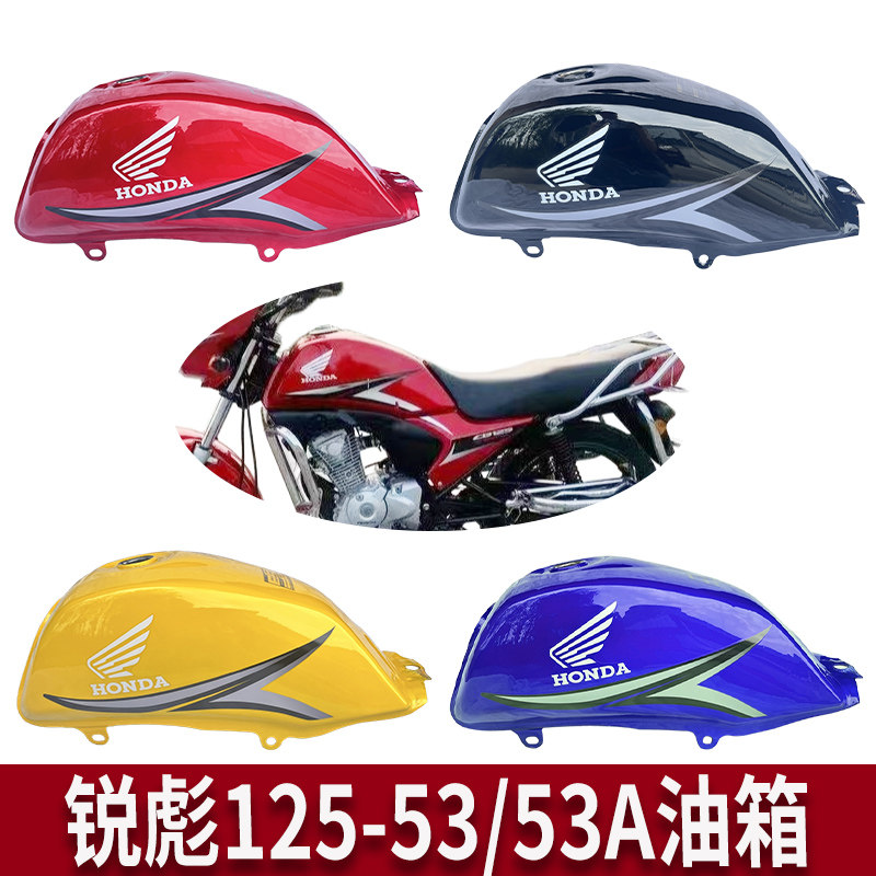 适用于新大洲本田摩托车锐彪SDH125-53-53A锐飚加厚款然油箱邮箱