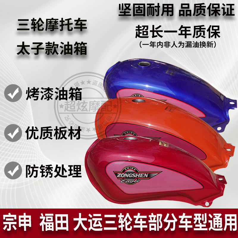 三轮车油箱宗申加厚大阳