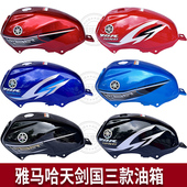 YBR125欧三 B天剑油箱 国三燃油箱 JYM125 建设雅马哈摩托车油箱