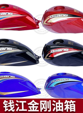 适用于钱江摩托车金刚QJ125-18A钱江QJ150-12-16金刚金钢油箱邮箱
