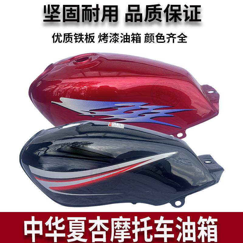 夏杏中华油箱 XS125-A油箱ZH125-A油箱ZH125H摩托车汽油箱 油箱盖