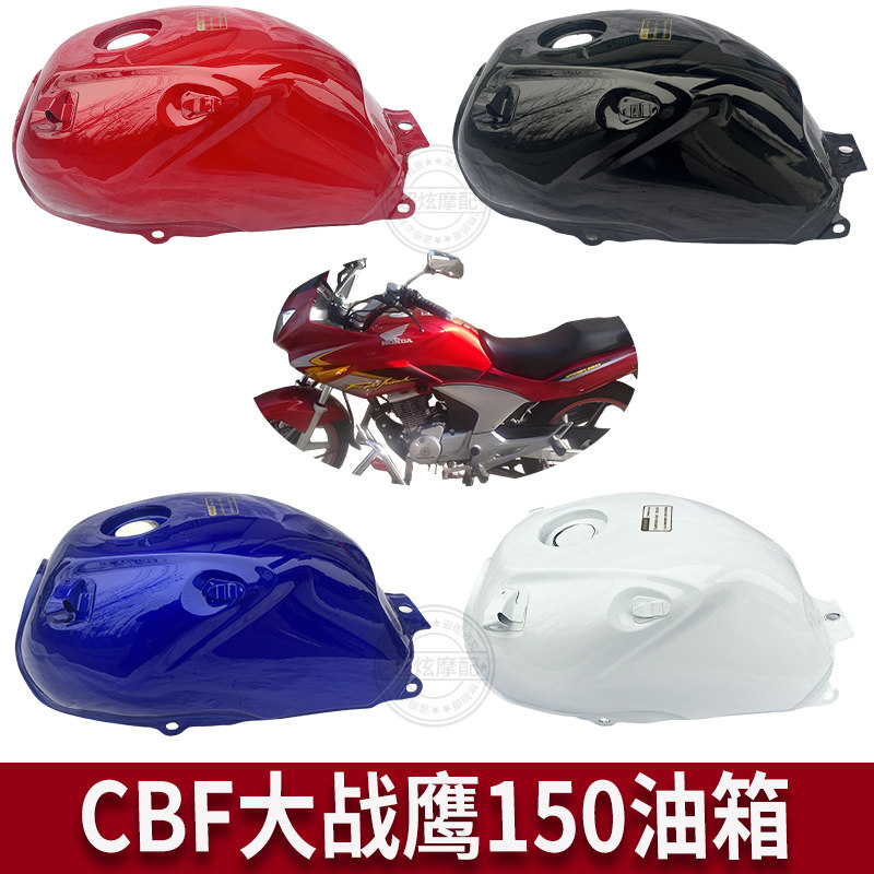 摩托车油箱适用新大洲本田cbf150大战鹰150大战鹰摩托车油箱油壶