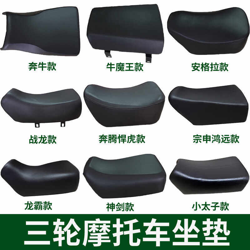 三轮车摩托车座垫宗申/隆鑫/大摩托车坐垫