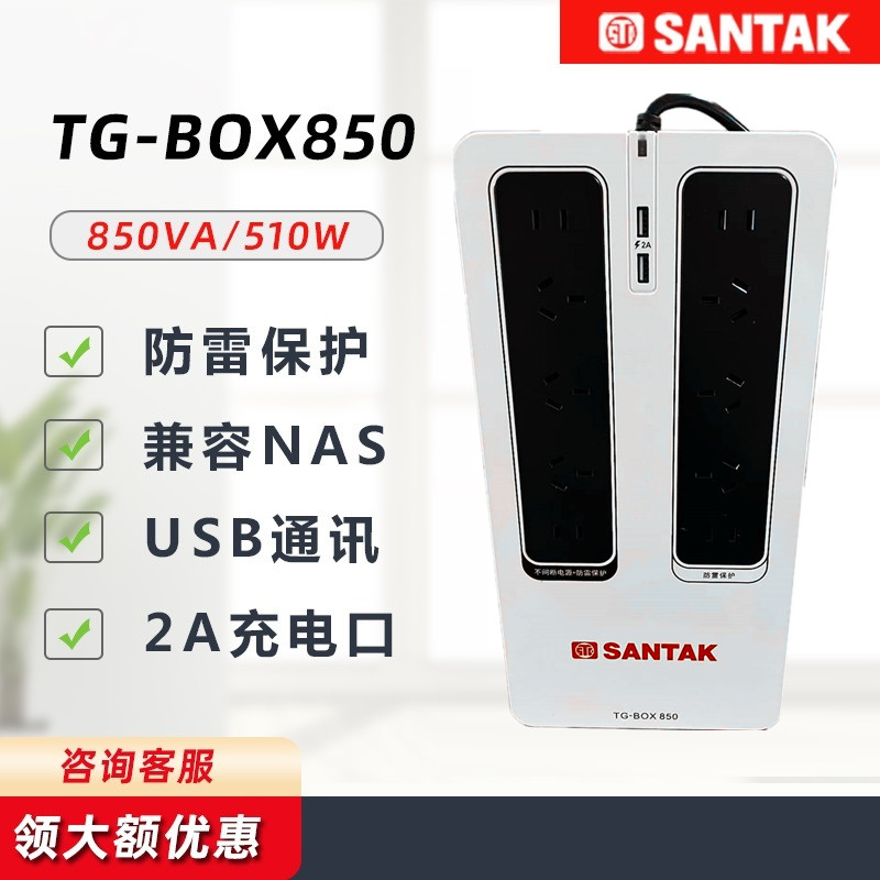 山特ups不间断电源便携式