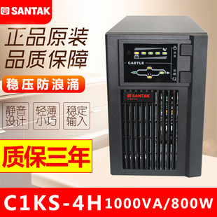 山特UPS不间断电源C1KS主机100AH电池3只1000VA800W延时4小时稳压