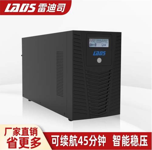 雷迪司UPS不间断电源H2000L电脑服务器稳压备用45分钟2KVA 1200W