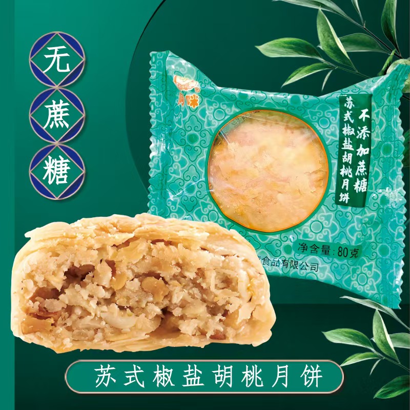 阿咪不添加椒盐无蔗糖中秋糕点
