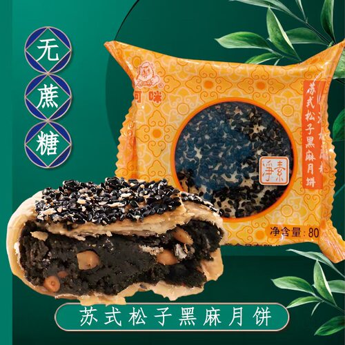 阿咪不添加松子无蔗糖传统糕点