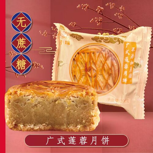 阿咪不添加莲蓉无蔗糖传统糕点