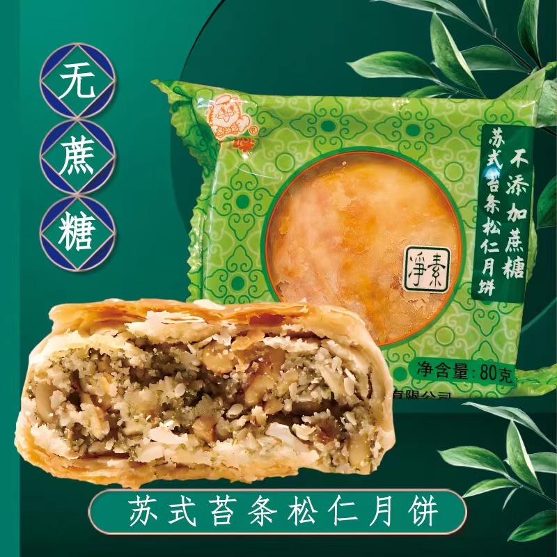 阿咪不添加苏式苔条松仁传统糕点