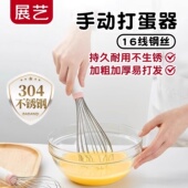 展艺304不锈钢手动打蛋器奶油打发搅拌棒月饼专用烘焙家用蛋抽